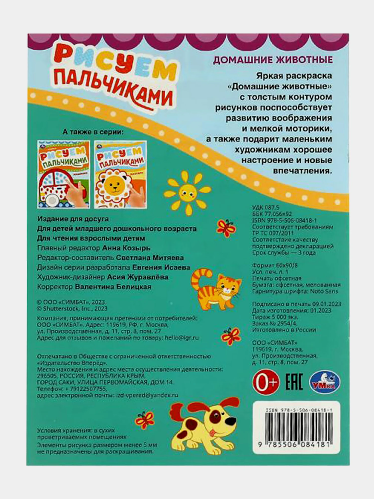 Раскраски для девочек, мальчиков, малышей и детей, набор книг с контуром, 6 шт., А4 УМКА
