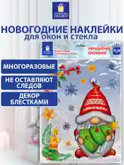 Наклейка новогодняя интерьерная на окно, зеркало, стекло для декора 30x38см Золотая Сказка