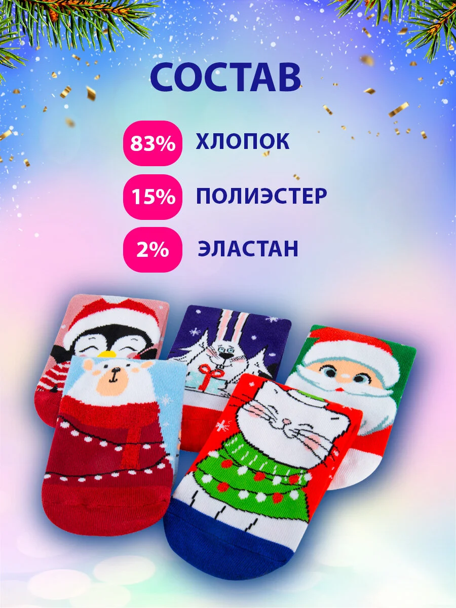 Носки женские мужские детские для девочки мальчика новогодние 5 пар р.36-41 Золотая сказка