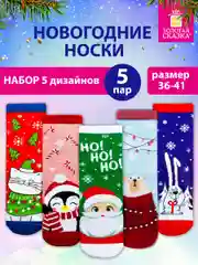 Носки женские мужские детские для девочки мальчика новогодние 5 пар р.36-41 Золотая сказка