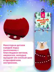 Носки женские мужские детские для девочки мальчика новогодние 5 пар р.36-41 Золотая сказка