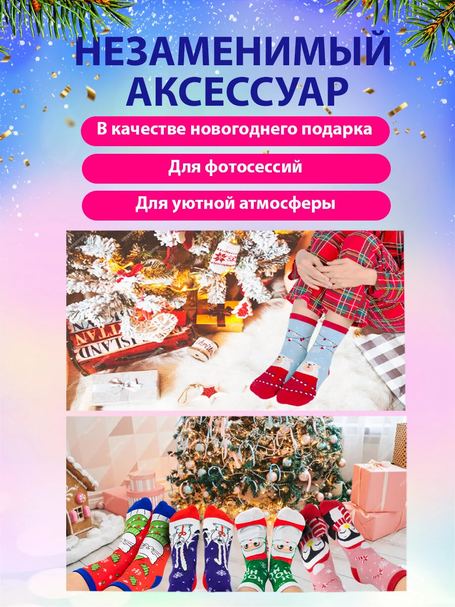 Носки женские мужские детские для девочки мальчика новогодние 5 пар р.36-41 Золотая сказка