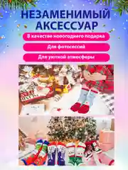 Носки женские мужские детские для девочки мальчика новогодние 5 пар р.36-41 Золотая сказка