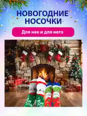 Носки женские мужские детские для девочки мальчика новогодние 5 пар р.36-41 Золотая сказка