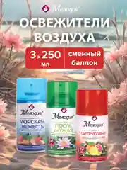 Освежитель воздуха сменный баллон 250 мл, набор 3 штуки для туалета и дома Мелодия