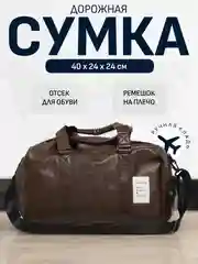 Коричневый сумка мужская, дорожная