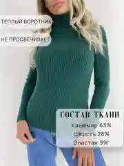 Тёмно-зелёный водолазка женская с длинным рукавом, с воротом, в рубчик
