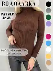 Коричневый водолазка женская с длинным рукавом, с воротом, в рубчик