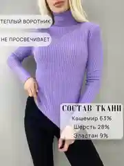 Лавандовый водолазка женская с длинным рукавом, с воротом, в рубчик