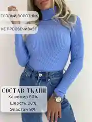 Голубой водолазка женская с длинным рукавом, с воротом, в рубчик