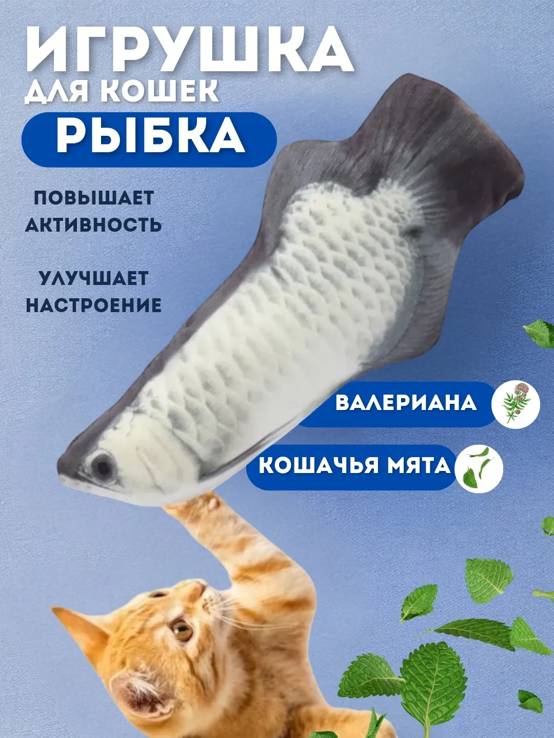 Зелёный хаки игрушка для кошек "Рыба"