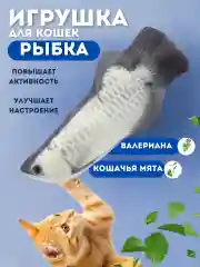 Зелёный хаки игрушка для кошек "Рыба"