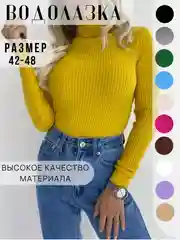 Желтый водолазка женская с длинным рукавом, с воротом, в рубчик