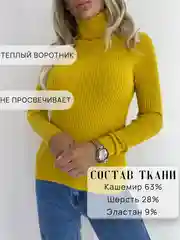 Желтый водолазка женская с длинным рукавом, с воротом, в рубчик