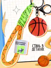 Оранжевый брелок для ключей / брелок для машины баскетбольный мяч / брелок на сумку / для автомобиля
