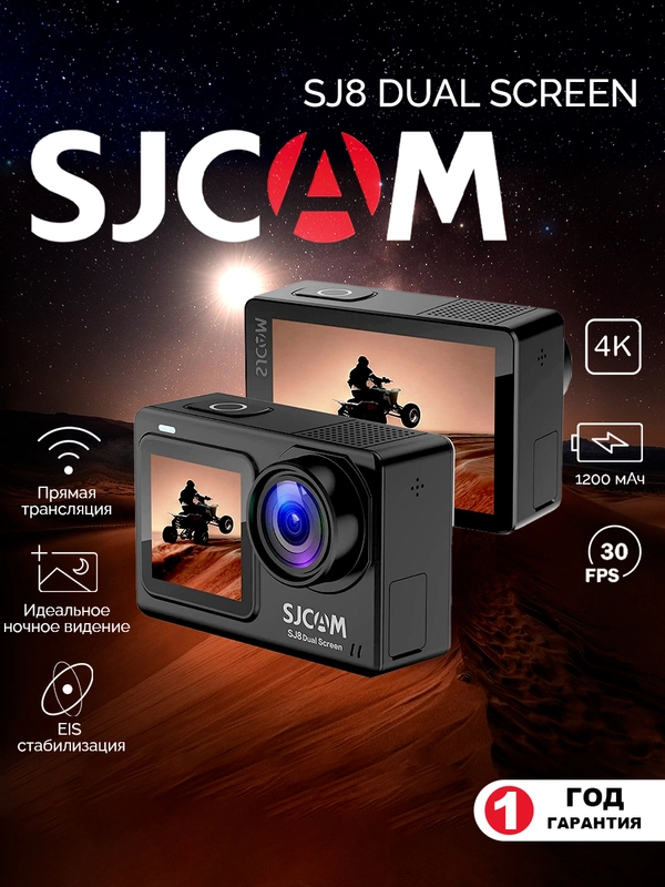 Экшн камера SJCam SJ8 черная с креплением, цифровым стабилизатором, 4K Ultra HD