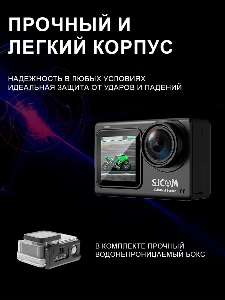 Экшн камера SJCam SJ8 черная с креплением, цифровым стабилизатором, 4K Ultra HD