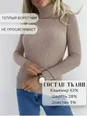 Бежевый меланж водолазка женская с длинным рукавом, с воротом, в рубчик