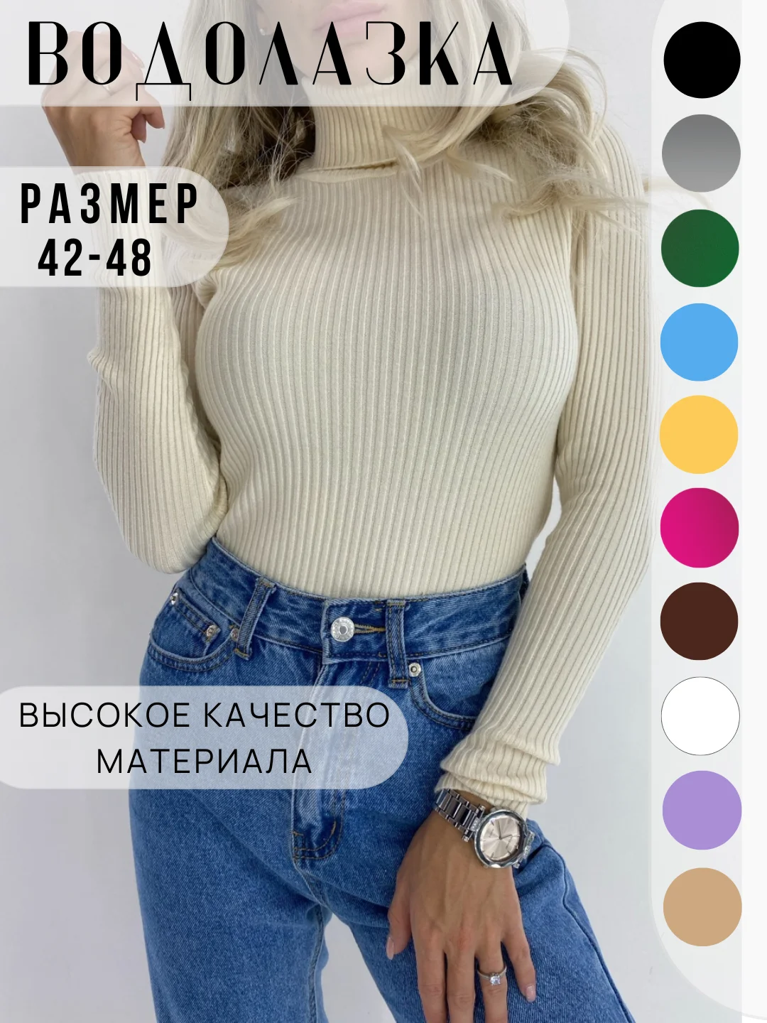 Светло-бежевый водолазка женская с длинным рукавом, с воротом, в рубчик