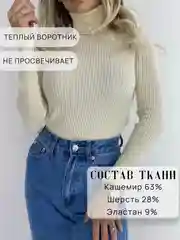 Светло-бежевый водолазка женская с длинным рукавом, с воротом, в рубчик