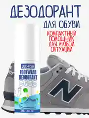 Белый дезодорант для обуви / спрей от пота для обуви / спрей от запаха обуви