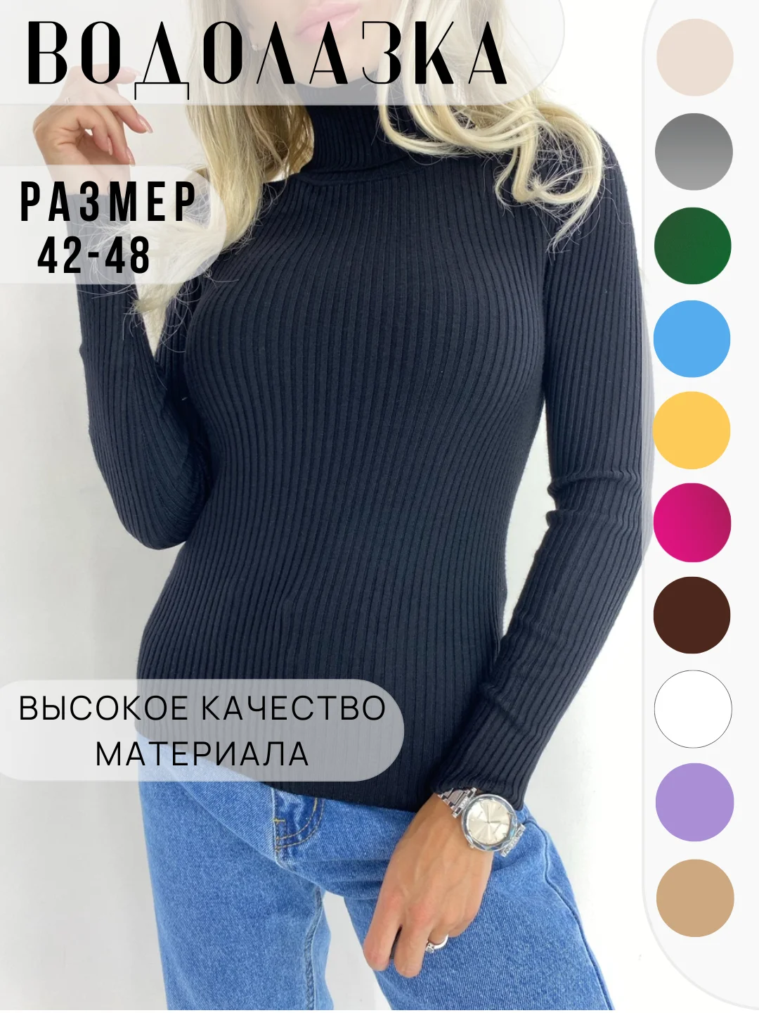 Черный водолазка женская с длинным рукавом, с воротом, в рубчик