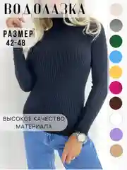 Черный водолазка женская с длинным рукавом, с воротом, в рубчик