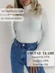 Белый водолазка женская с длинным рукавом, с воротом, в рубчик
