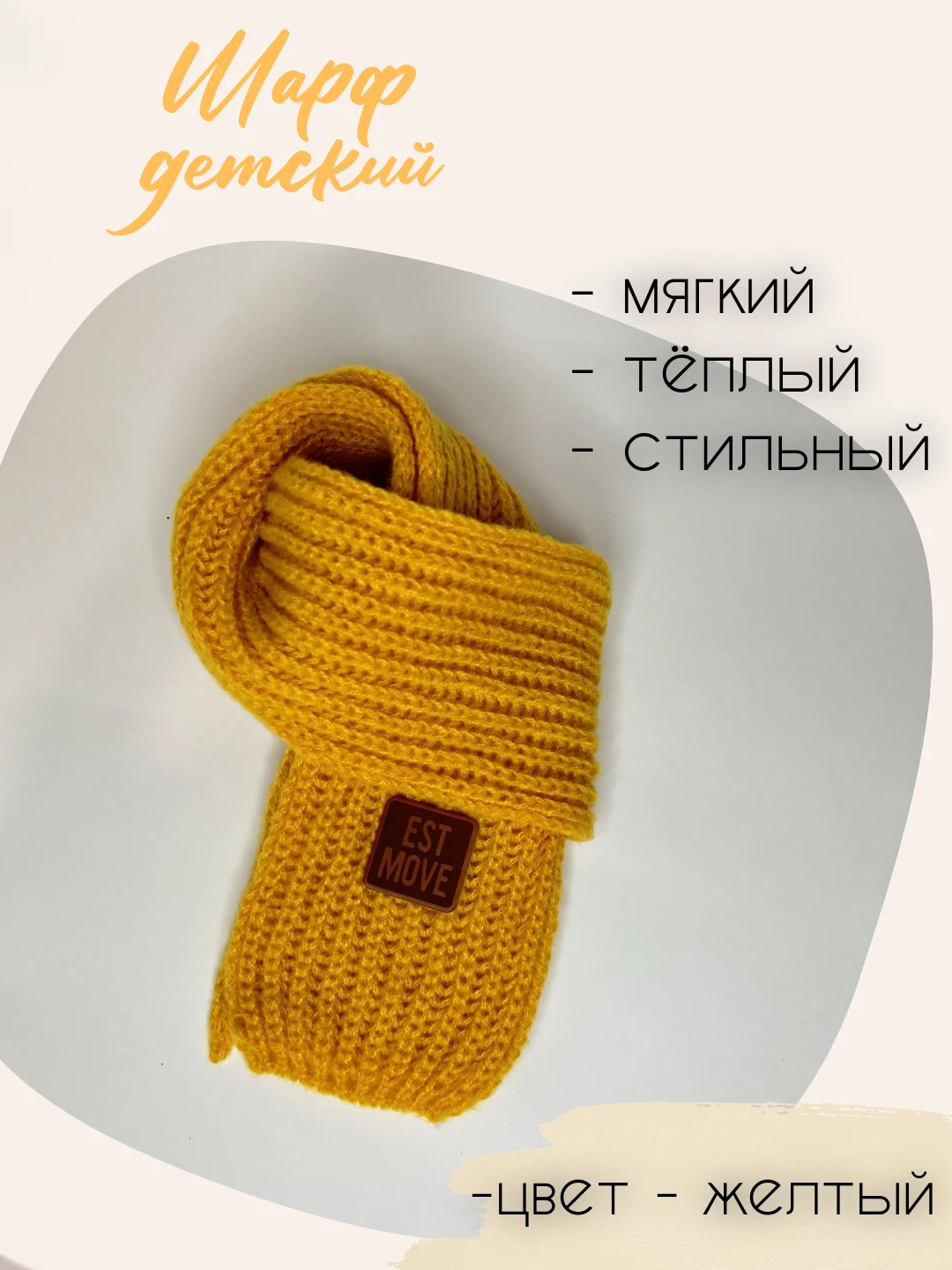 Желтый шарф детский теплый, вязаный, для мальчиков, для девочек