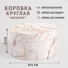 Подарочная коробка , 21 x 11 см. "Мрамор"