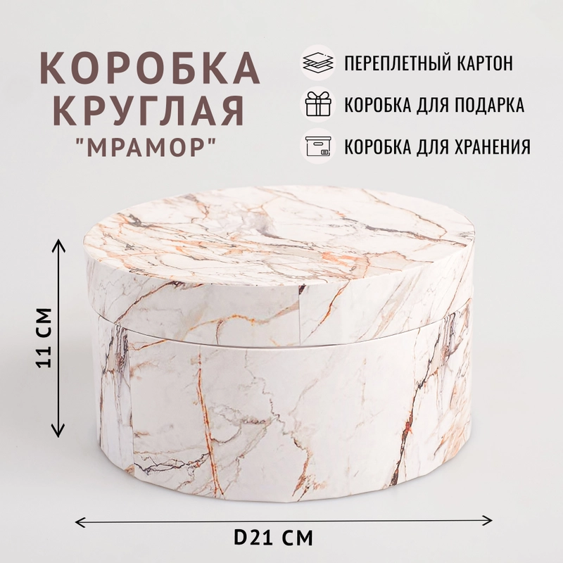 Подарочная коробка , 21 x 11 см. "Мрамор"