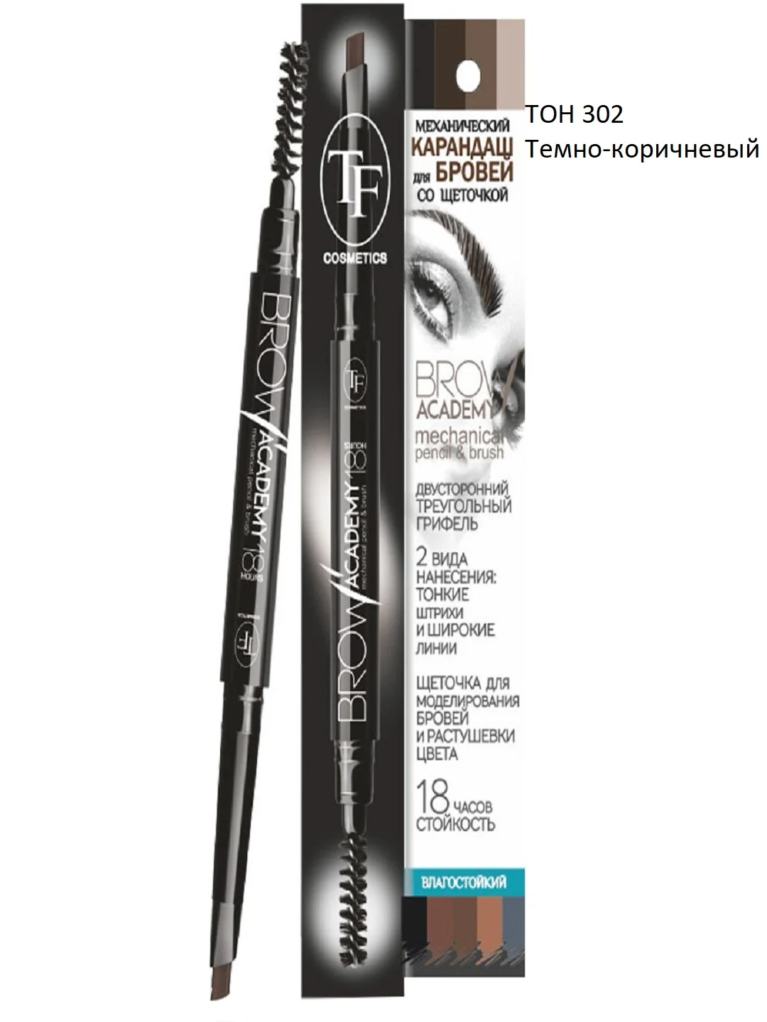 Тёмно-коричневый механический карандаш для бровей со щеточкой BROW ACADEMY/влагостойкий
