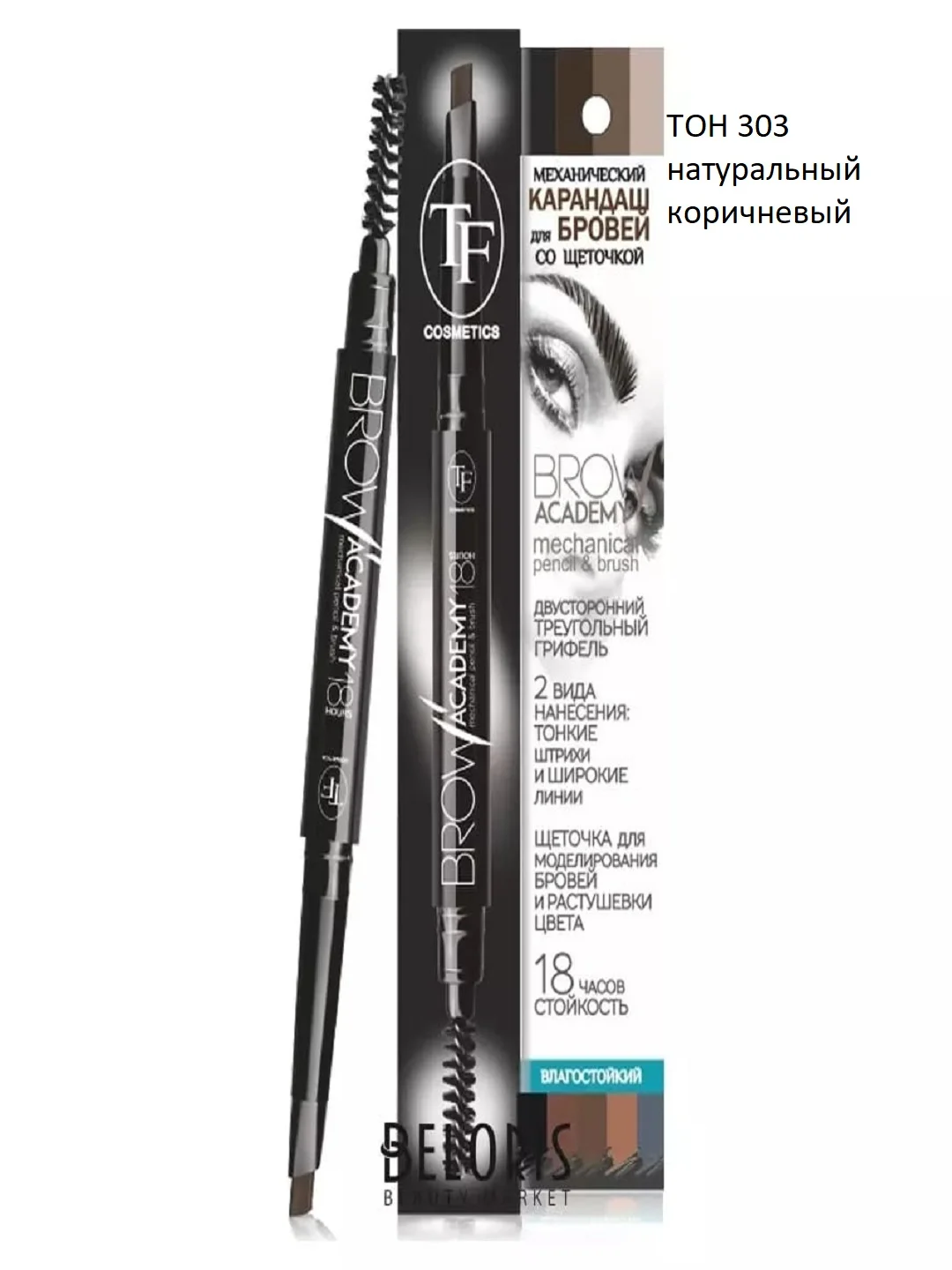 Коричневый механический карандаш для бровей со щеточкой BROW ACADEMY/влагостойкий