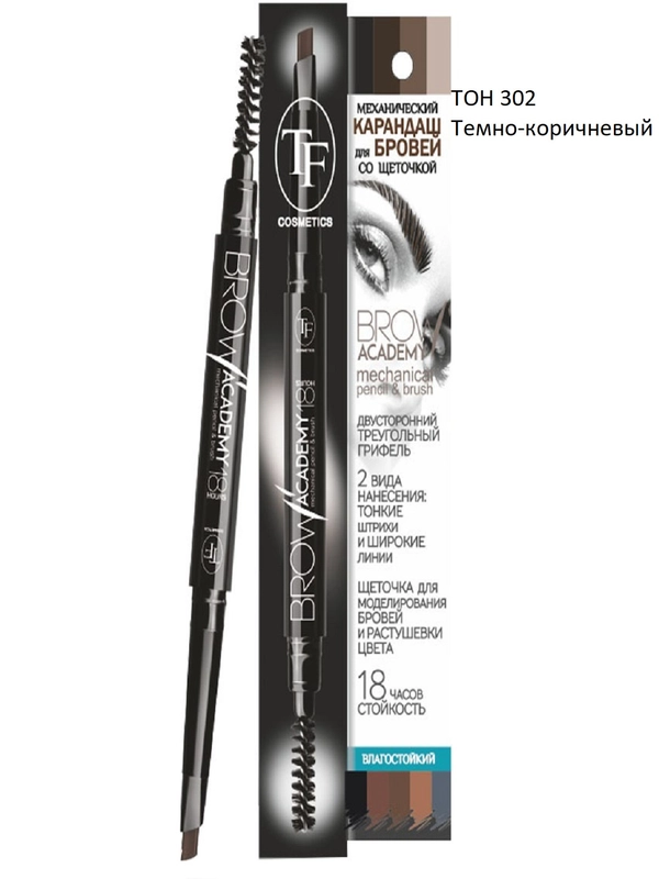 Механический карандаш для бровей со щеточкой BROW ACADEMY/влагостойкий