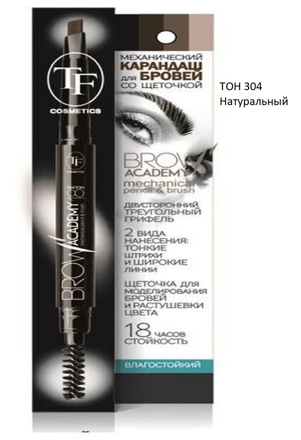 Механический карандаш для бровей со щеточкой BROW ACADEMY/влагостойкий