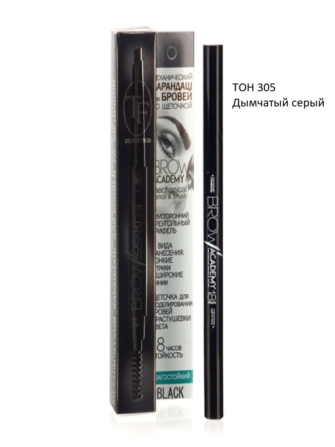 Механический карандаш для бровей со щеточкой BROW ACADEMY/влагостойкий