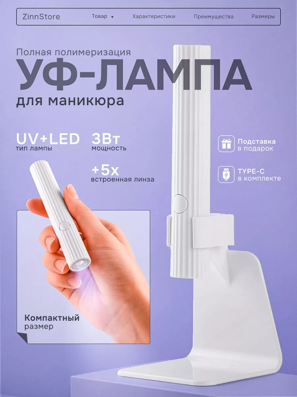 Лампа фонарик для маникюра и наращивания ногтей