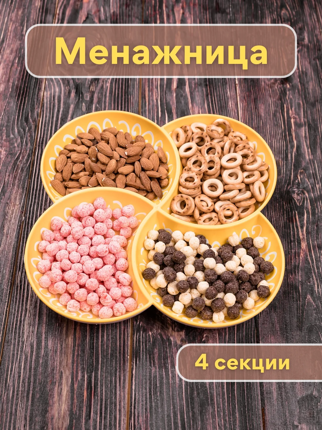 Желтый менажница пластиковая, блюдо для подачи, тарелка для сервировки