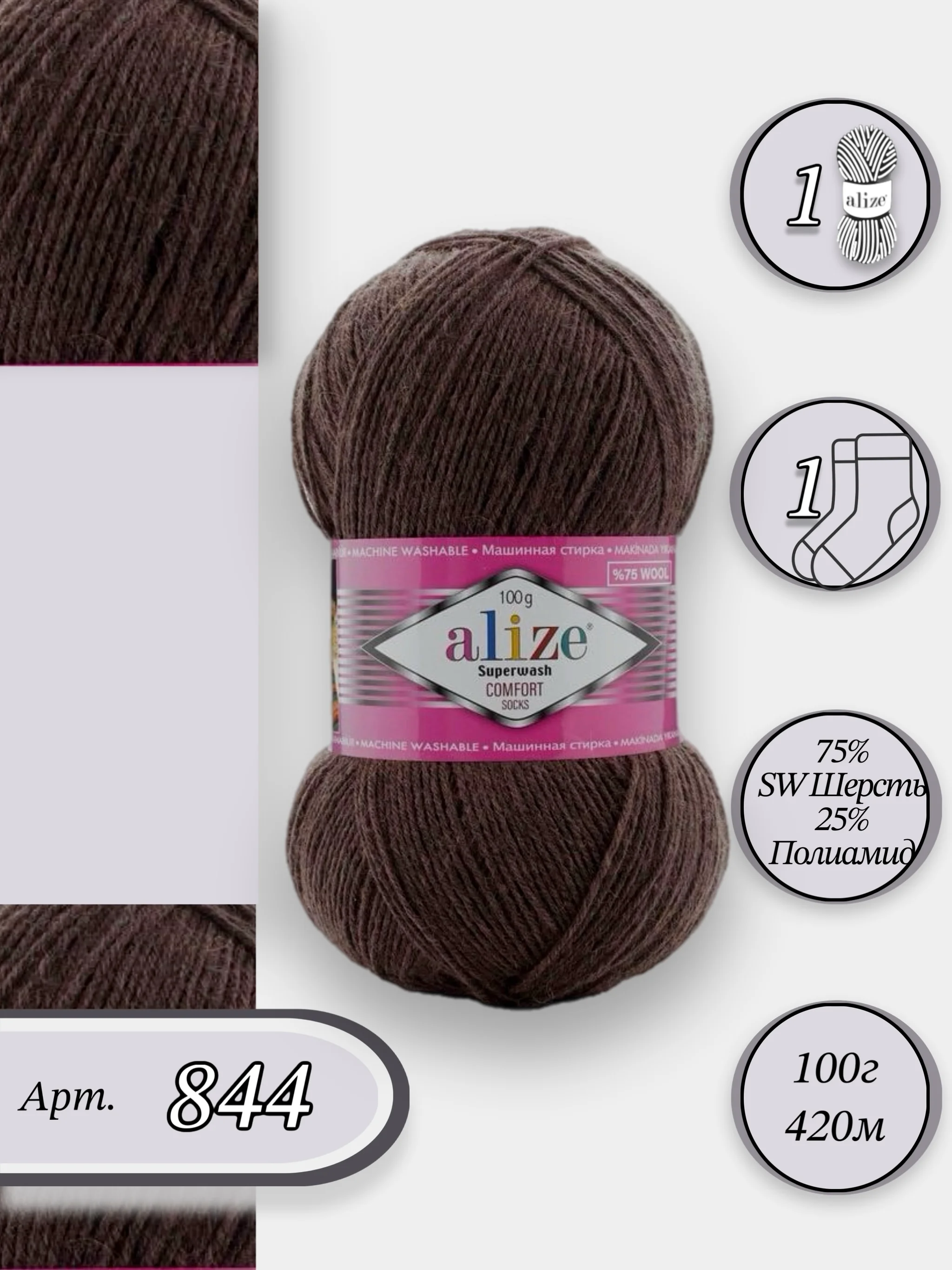 Тёмно-коричневый пряжа  Носочная Alize Superwash Comfort Socks 75% Шерсть 25% Полиамид 100г 420м