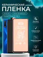 Защитная пленка для Huawei P Smart Z / Y9S / Honor 9X / Honor 9X Premium, матовая