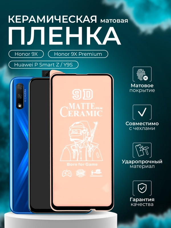 Защитная пленка для Huawei P Smart Z / Y9S / Honor 9X / Honor 9X Premium, матовая