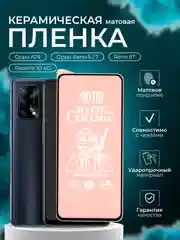 Защитная пленка для Oppo A74 / Oppo Reno 5 / 7 / Reno 8T / Realme 10 4G, матовая