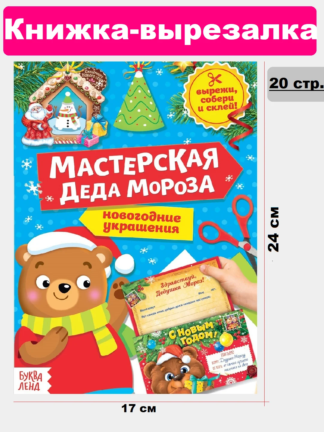 Небесно-голубой книга книжка детская новогодняя, аппликации, вырезалки, стихи, поделки к Новому году