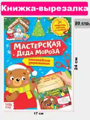 Небесно-голубой книга книжка детская новогодняя, аппликации, вырезалки, стихи, поделки к Новому году
