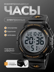 Мужские водонепроницаемые электронные часы SKMEI 1258