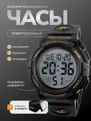 Мужские водонепроницаемые электронные часы SKMEI 1258