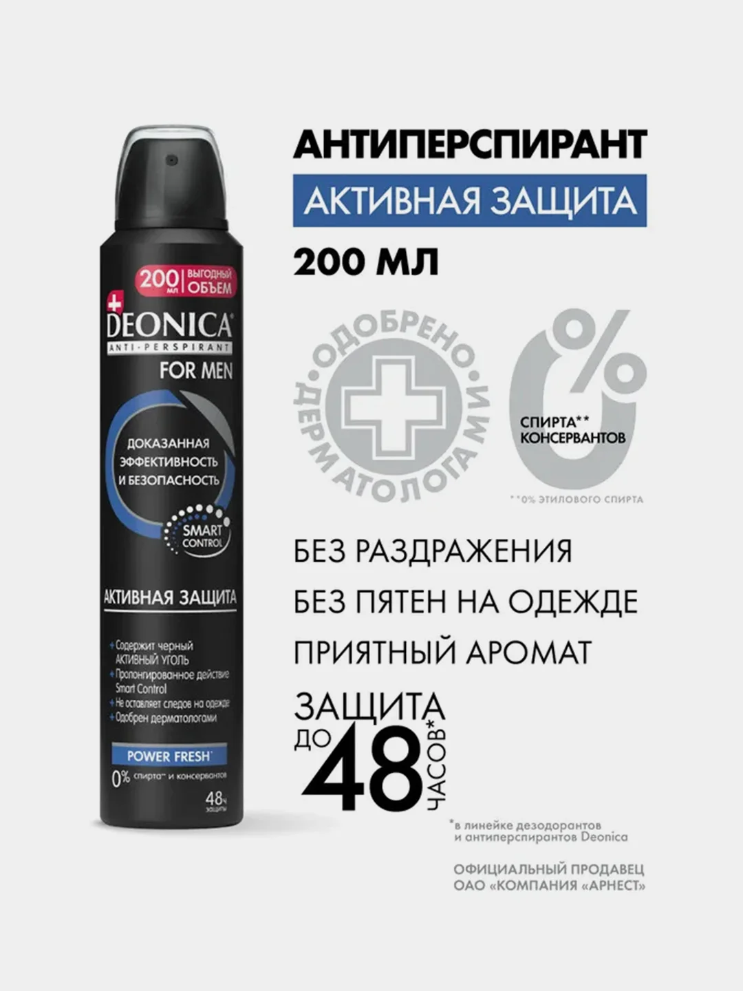 Антиперспирант DEONICA FOR MEN Активная защита, спрей, 200 мл