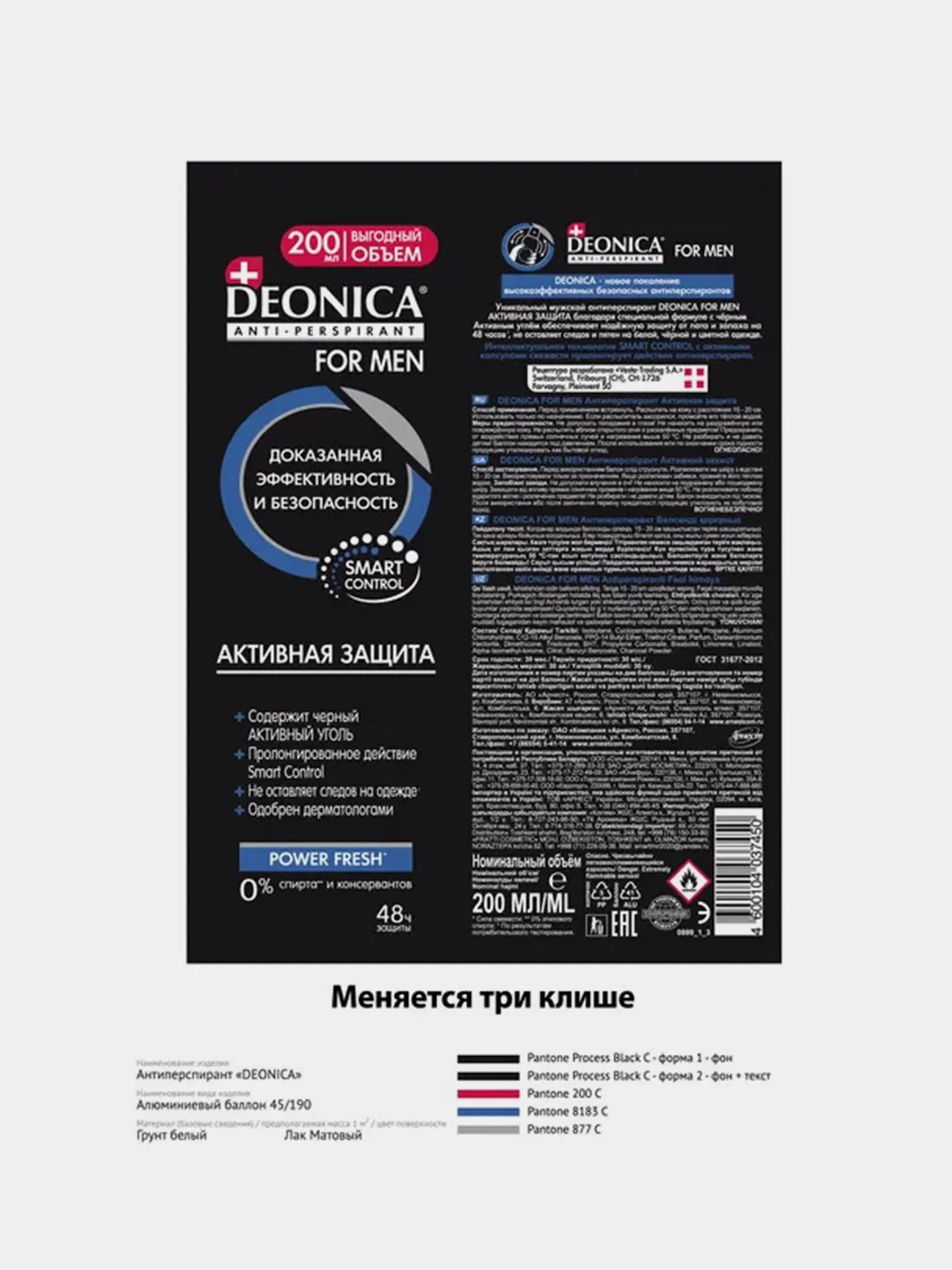 Антиперспирант DEONICA FOR MEN Активная защита, спрей, 200 мл
