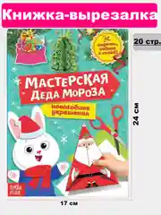 Вишнёвый книга книжка детская новогодняя, аппликации, вырезалки, стихи, поделки к Новому году