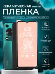 Защитная пленка для Huawei Nova Y72 / Y60 / Infinix Note 30i / Note 11, матовая